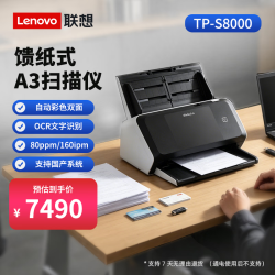 thinkplus 联想扫描仪TP-S8000 国产高速馈纸式自动进纸A3幅面80ppm/160ipm