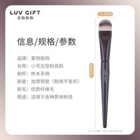 爱物极物 粉底刷一字扁头不吃粉底液轻薄服帖无痕化妆师专用底妆刷