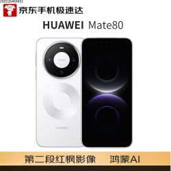 华为 Mate 80 手机 12GB+512GB 雪域白