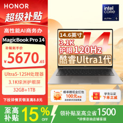 荣耀 MagicBook Pro 14 Ultra5 32GB+1TB 3.1K屏 灰色 笔记本电脑