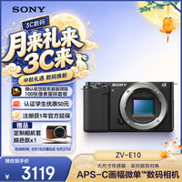 索尼 ZV-E10 APS-C画幅 微单相机 黑色 单机身