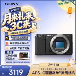 索尼 ZV-E10 APS-C画幅 微单相机 黑色 单机身