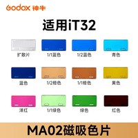 移动端：神牛 IT32迷你相机闪光灯TTL高速同步离机适用佳能索尼富士尼康通用x5引闪器便携外接热靴机顶灯