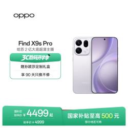 OPPO Find X9s Pro 5G手机 12GB+256GB 自在白