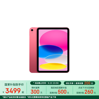 Apple iPad 2025款 11英寸 平板电脑（2360*1640、A16、256GB、WiFi版、粉色、MD4P4CH/A）