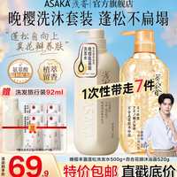 浅香 丰盈蓬松洗护套装 蓬松丰盈 深层清洁 晚樱洗发水500g+晚樱沐浴露520g