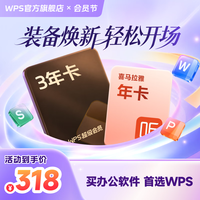 wps 超级会员