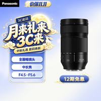 Panasonic S-R70300 LUMIX S 70-300mm F4.5 MACRO O.I.S 远摄变焦镜头 松下L卡口 77mm