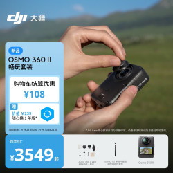 大疆 Osmo 360 II 全景相机 畅玩套装