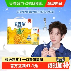 安慕希 风味酸奶 清甜菠萝味