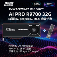 瀚铠 AMDR9700 32G AI工作站专业显卡 AI显卡 qwen deepseek comfyui本地部署 瀚铠AI PRO R9700 32G 套装钜惠+500元加购威刚S60-500G 32GB