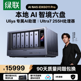 绿联 私有云本地AI NAS iDX6011 Pro 六盘双万兆网络存储 个人云家庭硬盘服务器 专属Uliya智能体工作站