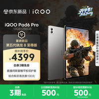 iQOO Pad6 Pro 第五代骁龙8至尊版 灰晶 12GB+256GB Wi-Fi版 平板电脑
