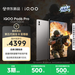 iQOO Pad6 Pro 第五代骁龙8至尊版 灰晶 12GB+256GB Wi-Fi版 平板电脑