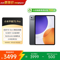 小米 Pad 7S Pro 12.5英寸 平板电脑（玄戒O1、12GB、256GB、WiFi版、黑色）