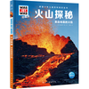 德国少年儿童百科知识全书 珍藏版 第1辑 火山探秘 2021中航版 was ist 什么是什么
