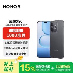 荣耀 X80i 5G手机 曜石黑 12GB+512GB