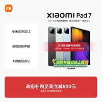 移动端：小米 平板7 11.2英寸