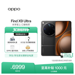 OPPO Find X9 Ultra 5G手机 12GB+256GB 大地苔原