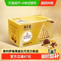 费列罗 榛果威化巧克力 96粒 1.2kg 礼盒装