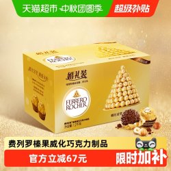 费列罗 榛果威化巧克力 96粒 1.2kg 礼盒装