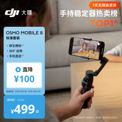 大疆 Osmo Mobile 8 单机版 手机稳定器