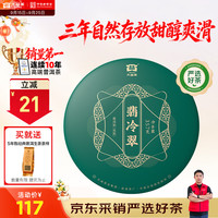 大益 翡冷翠 普洱生茶 357g