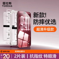 移动端：图拉斯 晶刚膜 AR抗反射 钢化膜