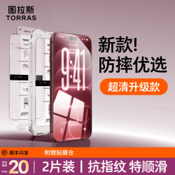 图拉斯 晶刚膜 AR抗反射 钢化膜
