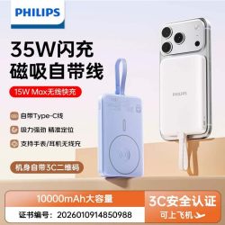 飞利浦 磁吸充电宝3c认证可上飞机快充大容量2026新款10000毫安无线移动电源超薄小巧便携式苹果手机专用