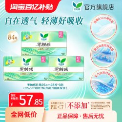 乐而雅 零触感超薄日用卫生巾 25cm84片