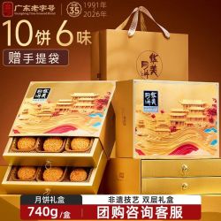 华美 月饼礼盒装740g双层金耀华庭广式蛋黄莲蓉中秋团购送礼