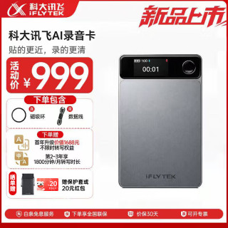 科大讯飞 AI录音卡讯飞录音笔智能录音卡磁吸卡片磁吸轻薄便携意义记录高清降噪录音转文字录音设备神器 讯飞AI录音卡