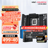 七彩虹 战斧 B760M-PLUS S WIFI7 D4超级黑刃+酷睿i5 14600KF 主板CPU套装