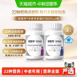 善存 银善存中老年人男女士送爸妈复合维生素160片*2瓶补钙维生素b族