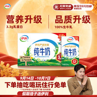 伊利 3.2g乳蛋白 纯牛奶 250ml*16盒