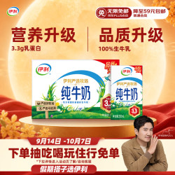 伊利 3.2g乳蛋白 纯牛奶 250ml*16盒