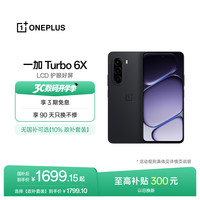 一加 Turbo 6X 7000mAh大电池 星耀黑 12GB+256GB 手机