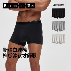 蕉内 抗菌 男士内裤 黑色+月珑灰+矿石灰 XL