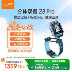 小天才 Z8Pro 翻转双摄 SIM版 山湖蓝 儿童电话手表