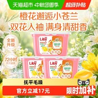 移动端、88VIP：立白 香柔倍净洗衣凝珠 橙花小苍兰