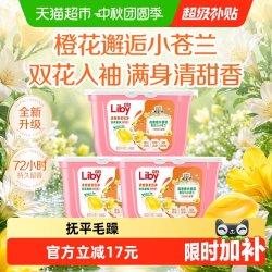 立白 香柔倍净洗衣凝珠 橙花小苍兰
