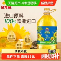 移动端：金龙鱼 葵花籽油 5.436L/桶
