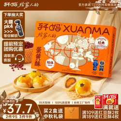 轩妈 蛋黄酥 红豆味 330g