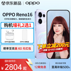 OPPO Reno16 5G手机 12GB+512GB 星河紫