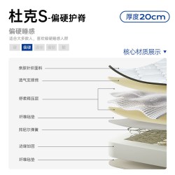 舒达 杜克Plus 护脊弹簧床垫