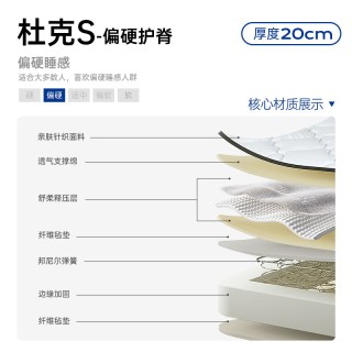 舒达 杜克Plus 护脊弹簧床垫