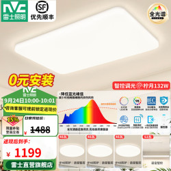 雷士 LightingLED全光谱吸顶灯IP40防蚊虫现代简约客厅卧室灯具RG0防蓝光朗玉白 全光谱智能带餐厅