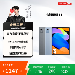 联想 Pad 11 2025款 天玑6300 天青蓝 6GB+128GB WiFi版 平板电脑