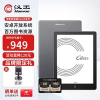 汉王 墨水屏 电子书阅读器